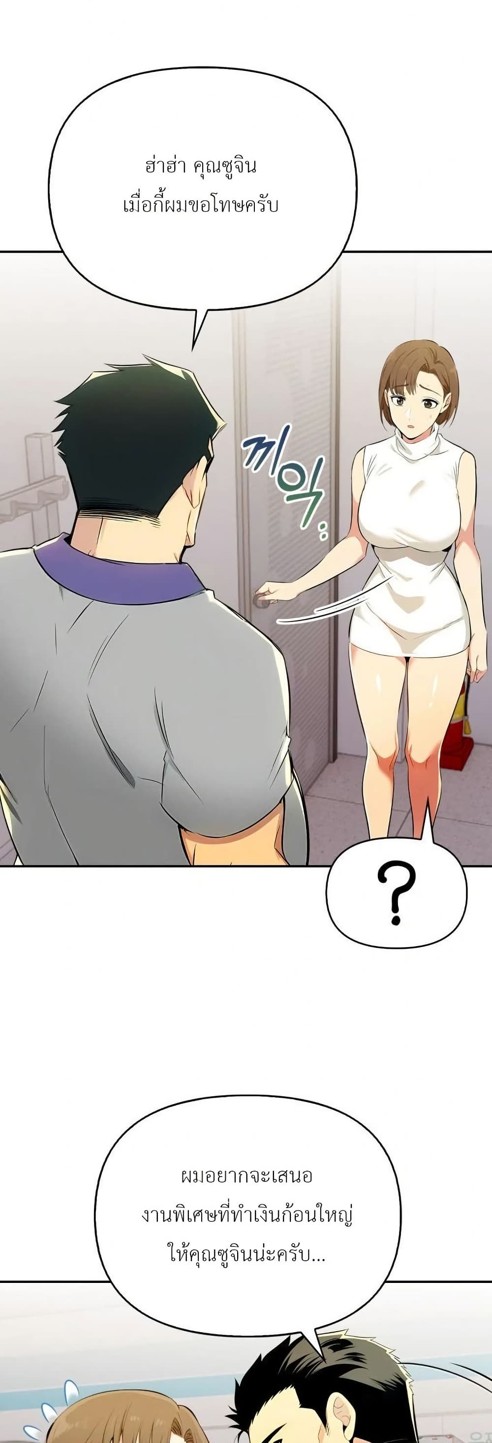 A married woman’s high-paying part-time job page 28