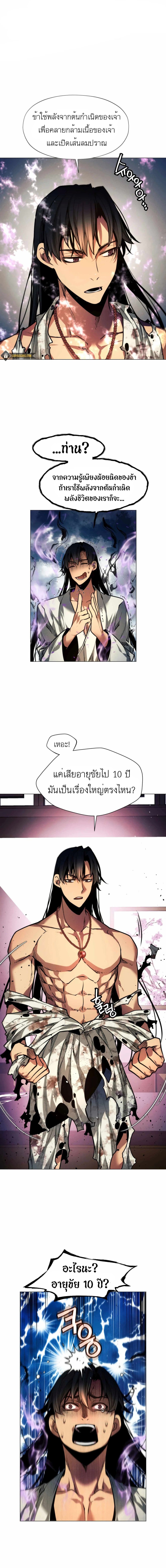 A Modern Man Who Got Transmigrated Into the Murim World page 1