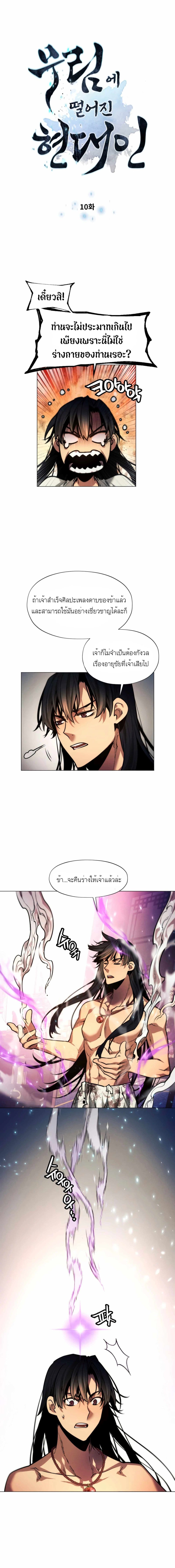 A Modern Man Who Got Transmigrated Into the Murim World page 2