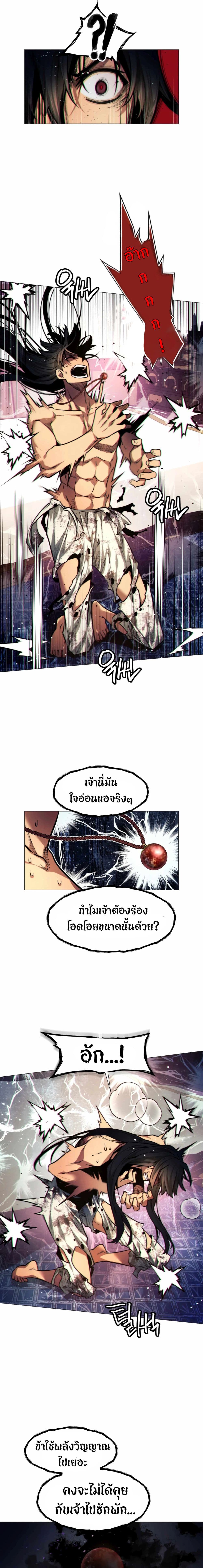 A Modern Man Who Got Transmigrated Into the Murim World page 3