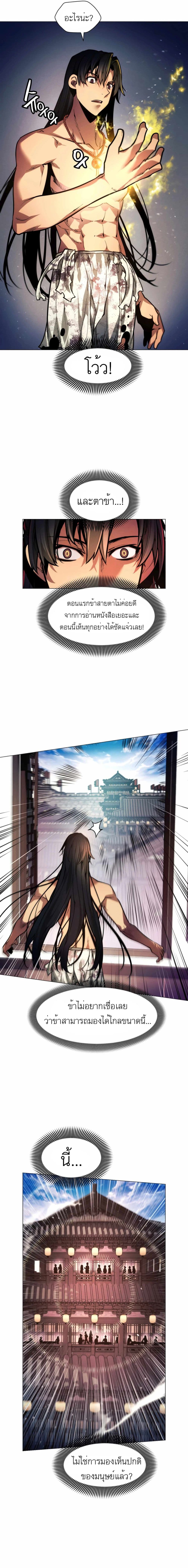 A Modern Man Who Got Transmigrated Into the Murim World page 5
