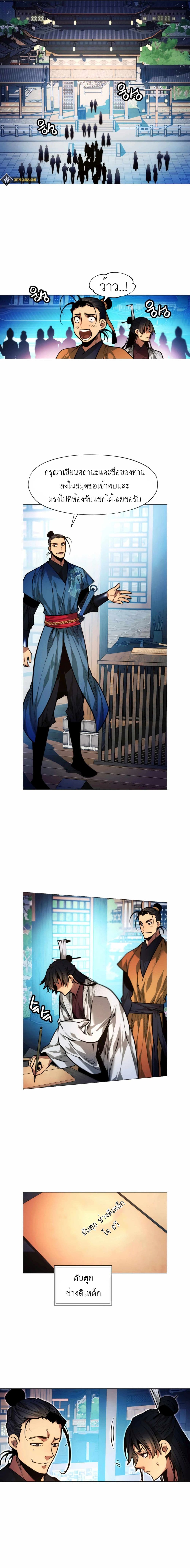 A Modern Man Who Got Transmigrated Into the Murim World page 8