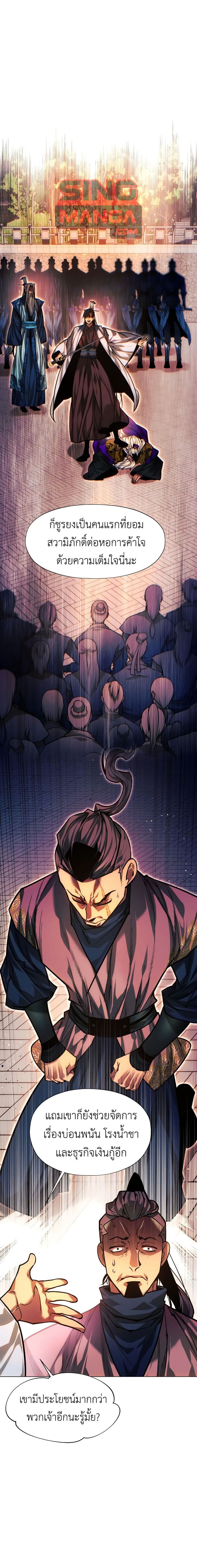 A Modern Man Who Got Transmigrated Into the Murim World page 1