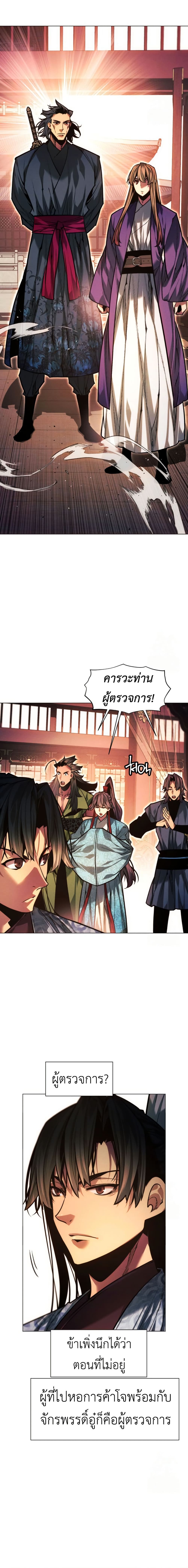 A Modern Man Who Got Transmigrated Into the Murim World page 6