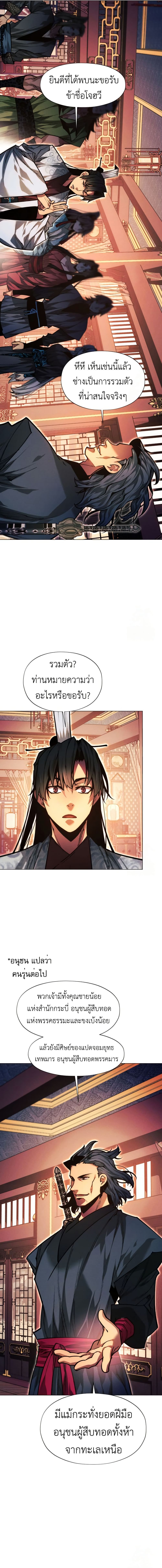 A Modern Man Who Got Transmigrated Into the Murim World page 7