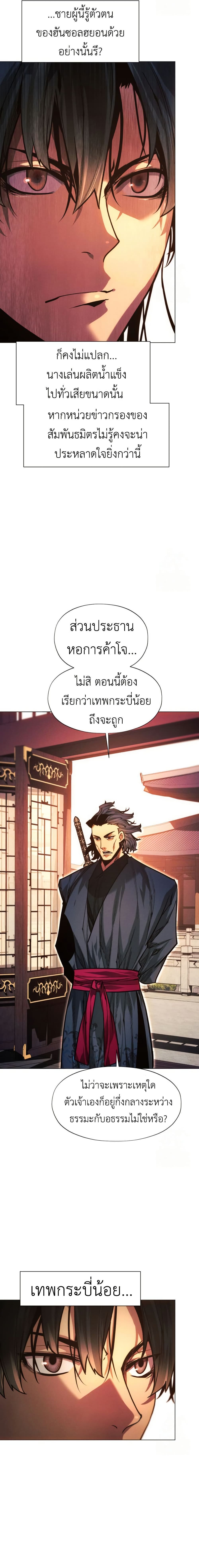 A Modern Man Who Got Transmigrated Into the Murim World page 8