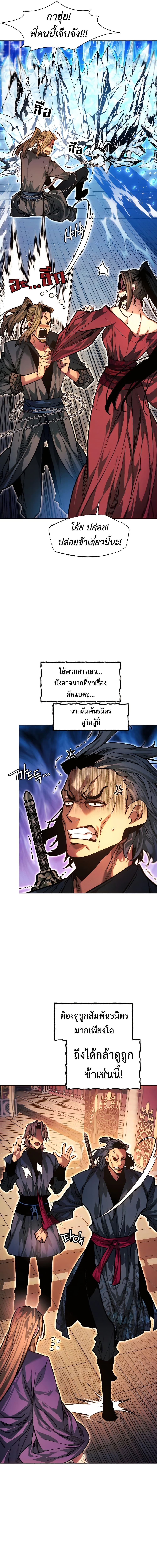 A Modern Man Who Got Transmigrated Into the Murim World page 2
