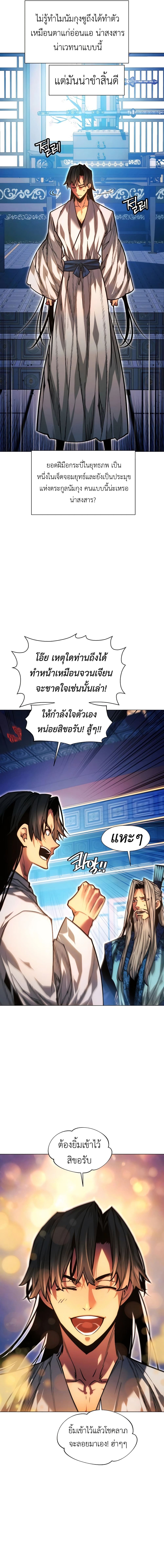 A Modern Man Who Got Transmigrated Into the Murim World page 5