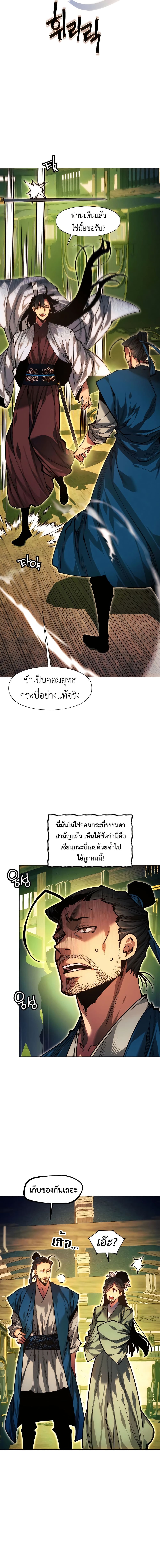 A Modern Man Who Got Transmigrated Into the Murim World page 6