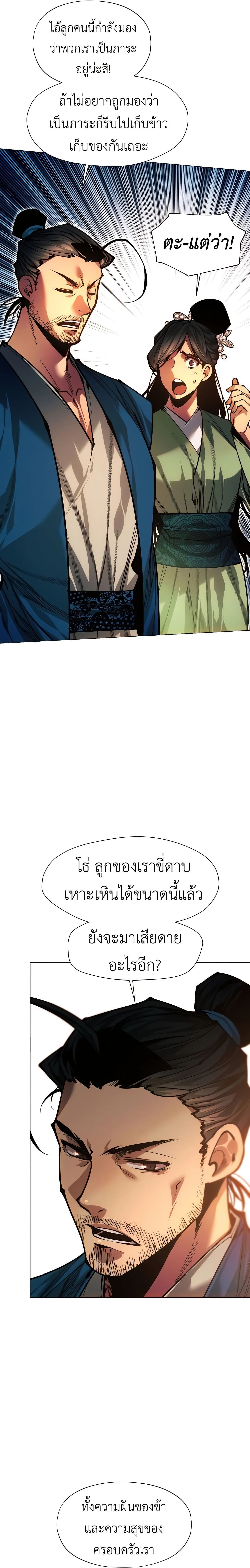A Modern Man Who Got Transmigrated Into the Murim World page 7