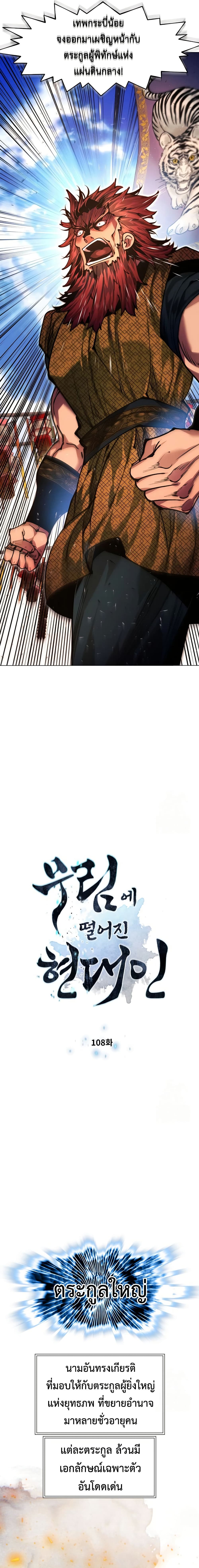 A Modern Man Who Got Transmigrated Into the Murim World page 2