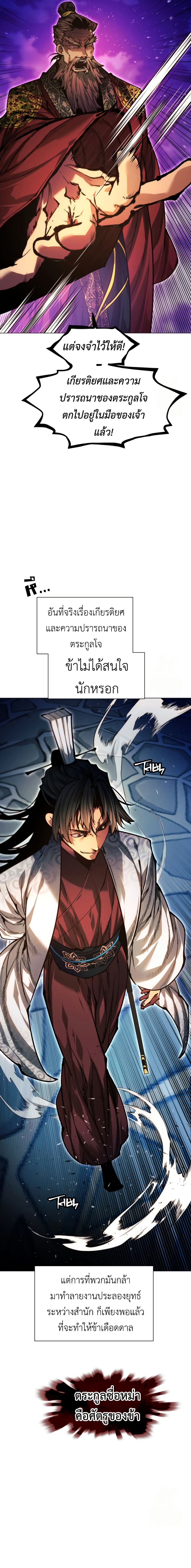 A Modern Man Who Got Transmigrated Into the Murim World page 9