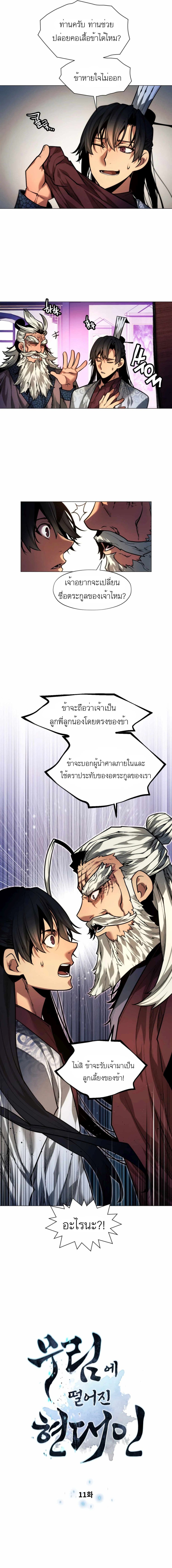 A Modern Man Who Got Transmigrated Into the Murim World page 2
