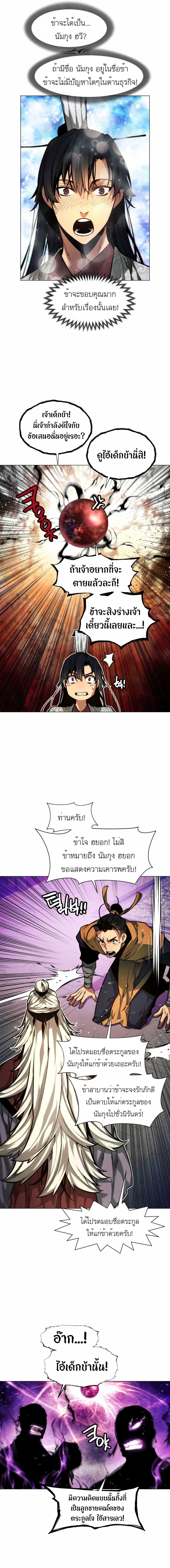 A Modern Man Who Got Transmigrated Into the Murim World page 3