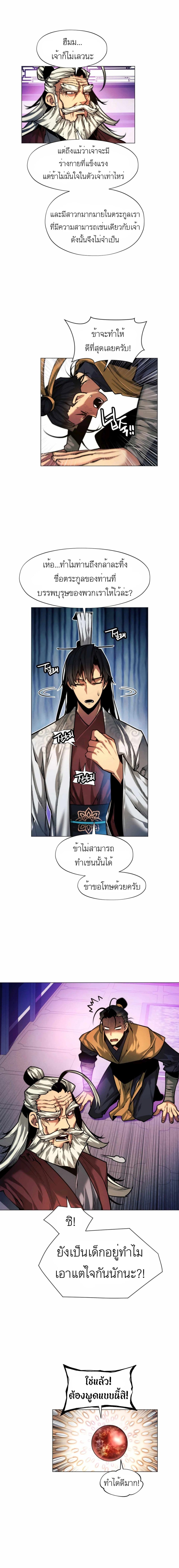 A Modern Man Who Got Transmigrated Into the Murim World page 4
