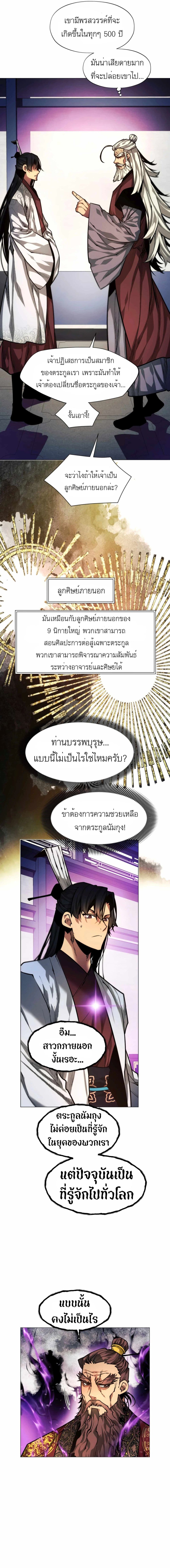 A Modern Man Who Got Transmigrated Into the Murim World page 5