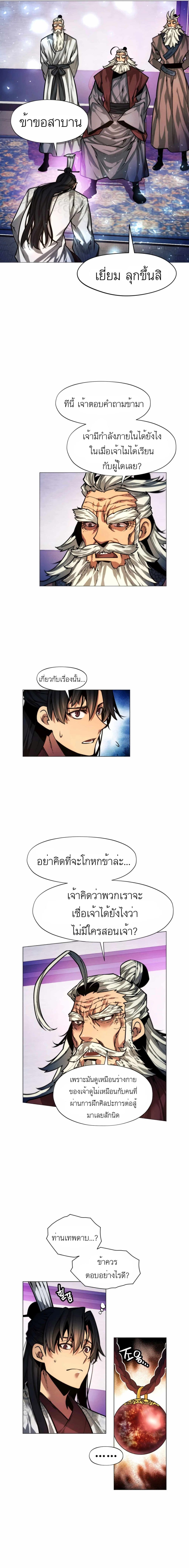 A Modern Man Who Got Transmigrated Into the Murim World page 7