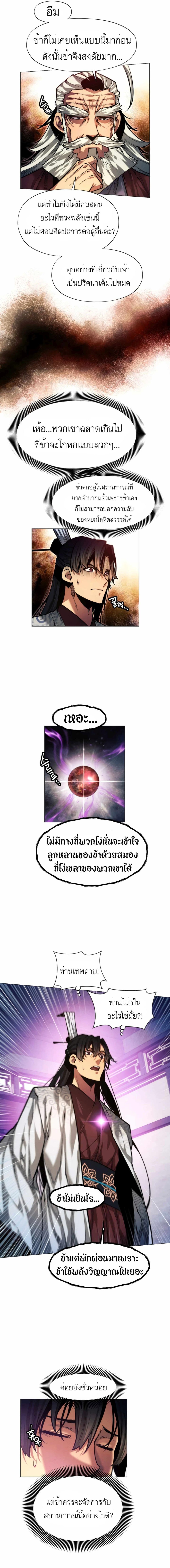 A Modern Man Who Got Transmigrated Into the Murim World page 9