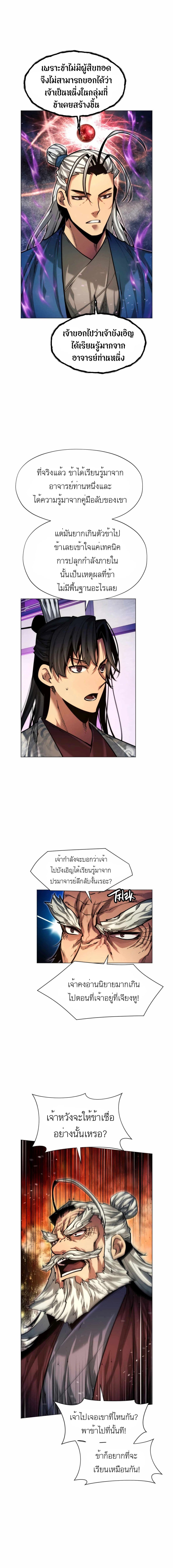 A Modern Man Who Got Transmigrated Into the Murim World page 10