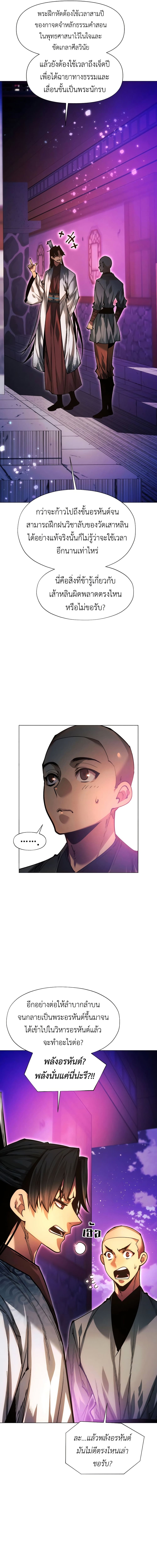 A Modern Man Who Got Transmigrated Into the Murim World page 4