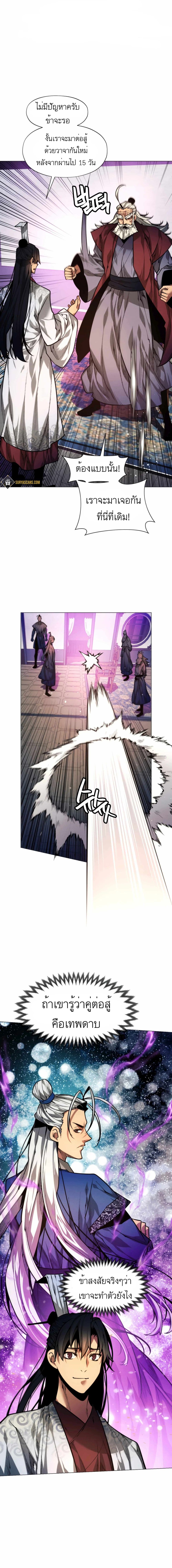 A Modern Man Who Got Transmigrated Into the Murim World page 1