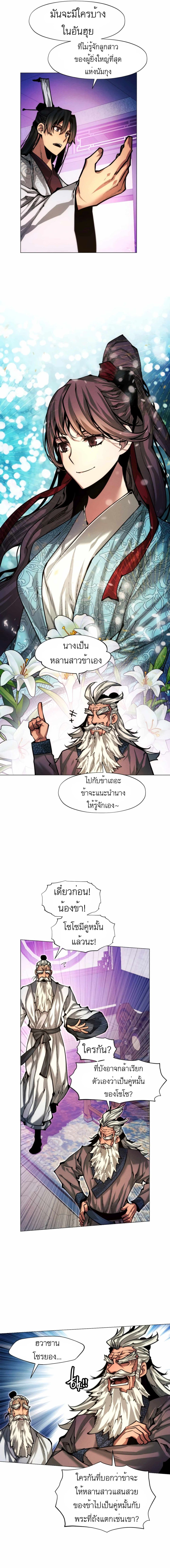 A Modern Man Who Got Transmigrated Into the Murim World page 4