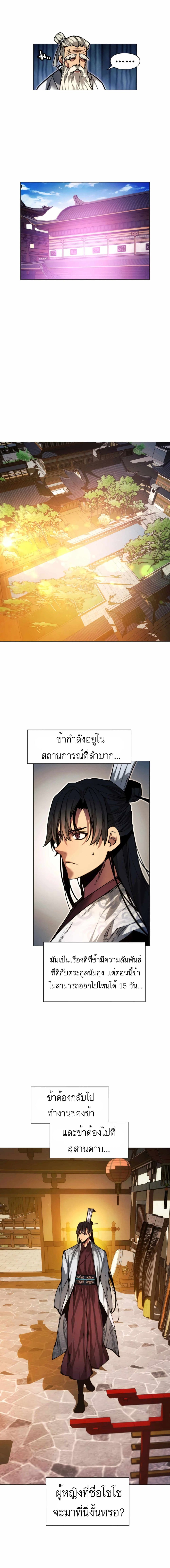 A Modern Man Who Got Transmigrated Into the Murim World page 5