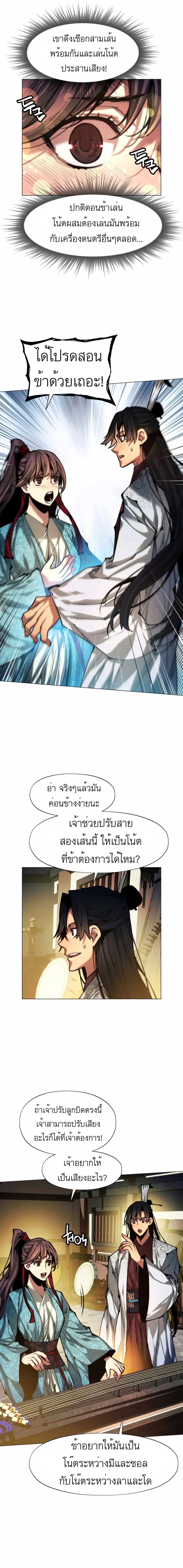 A Modern Man Who Got Transmigrated Into the Murim World page 8