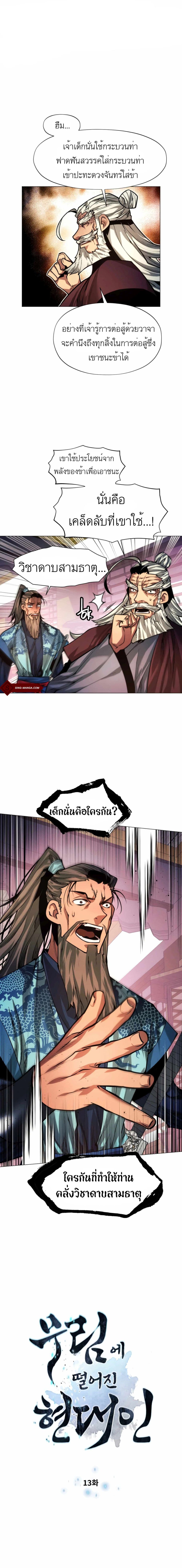 A Modern Man Who Got Transmigrated Into the Murim World page 1