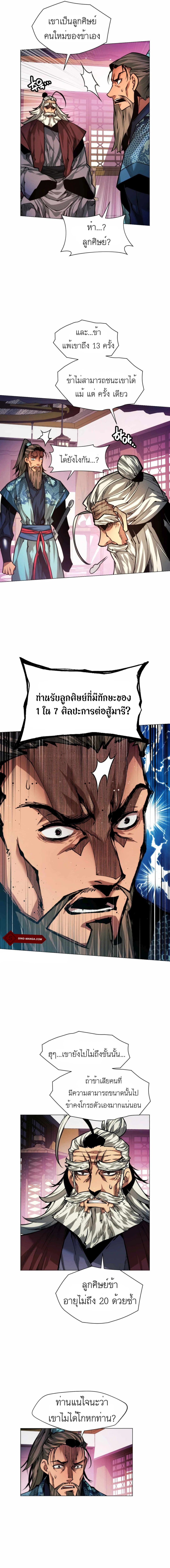 A Modern Man Who Got Transmigrated Into the Murim World page 2