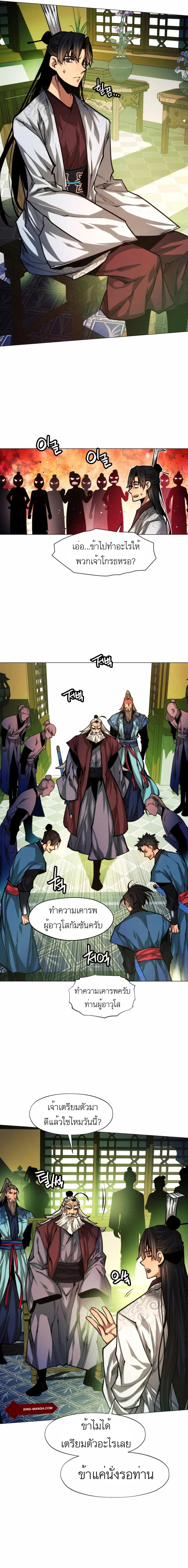 A Modern Man Who Got Transmigrated Into the Murim World page 4