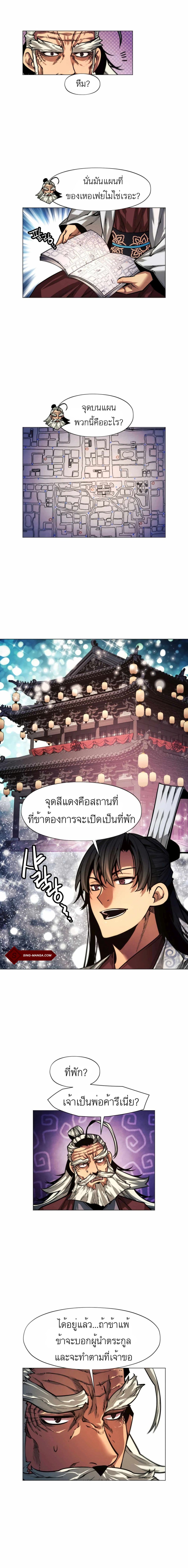A Modern Man Who Got Transmigrated Into the Murim World page 6