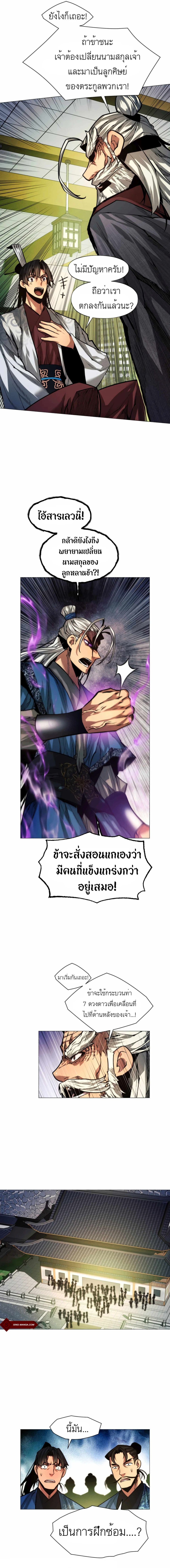 A Modern Man Who Got Transmigrated Into the Murim World page 7