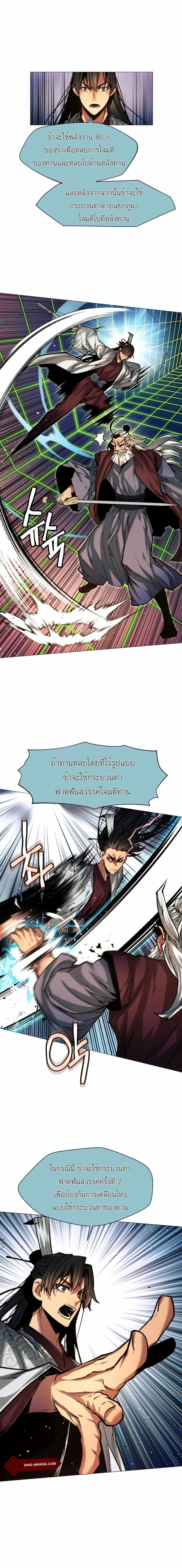 A Modern Man Who Got Transmigrated Into the Murim World page 8