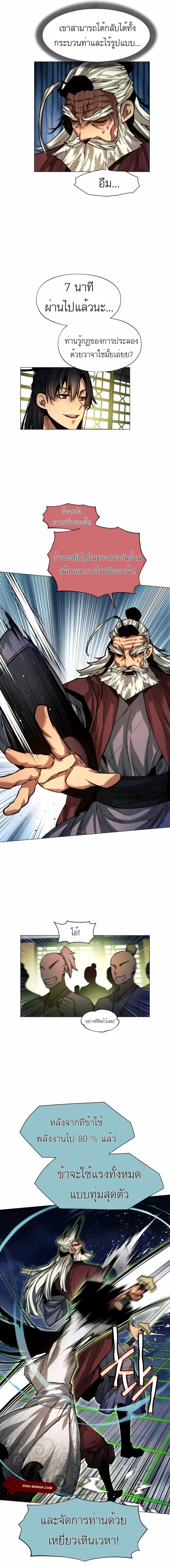 A Modern Man Who Got Transmigrated Into the Murim World page 9
