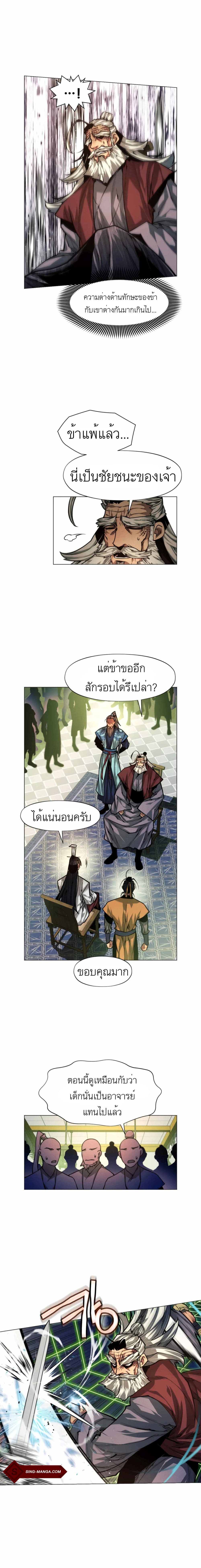 A Modern Man Who Got Transmigrated Into the Murim World page 10