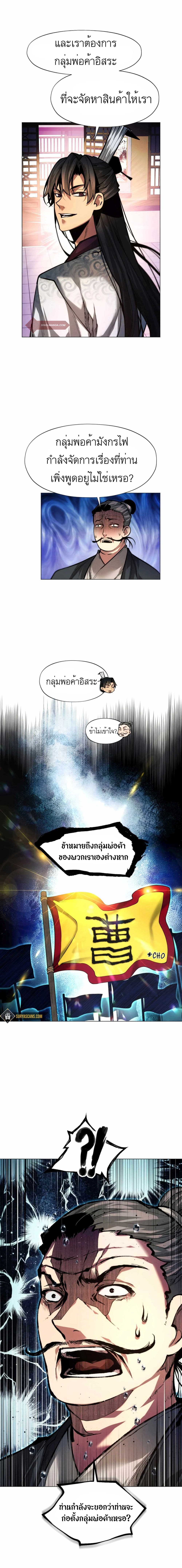 A Modern Man Who Got Transmigrated Into the Murim World page 1