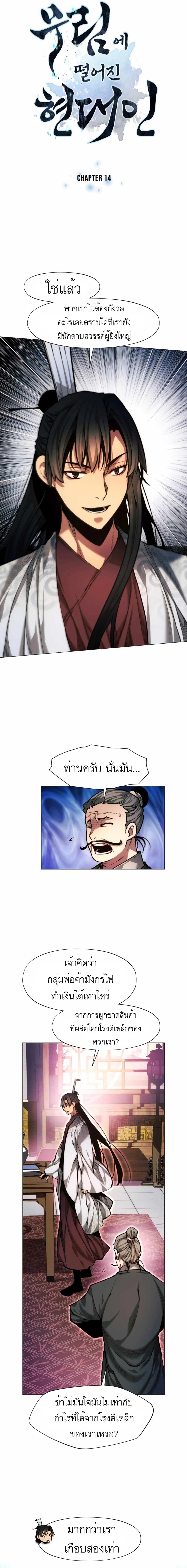 A Modern Man Who Got Transmigrated Into the Murim World page 2