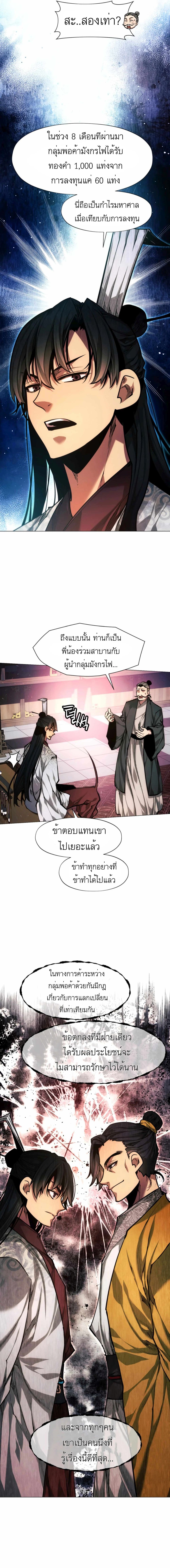 A Modern Man Who Got Transmigrated Into the Murim World page 3