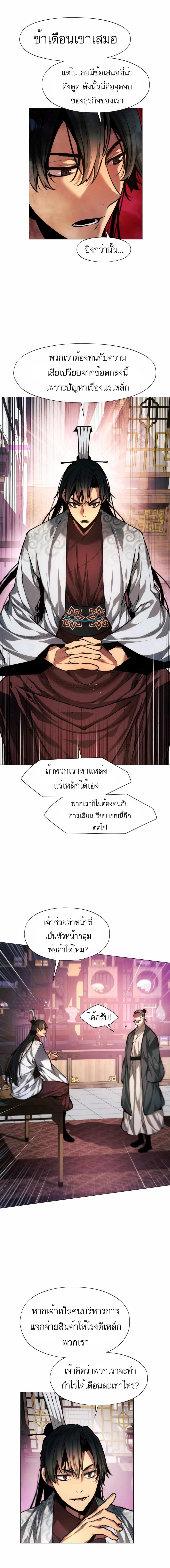 A Modern Man Who Got Transmigrated Into the Murim World page 4