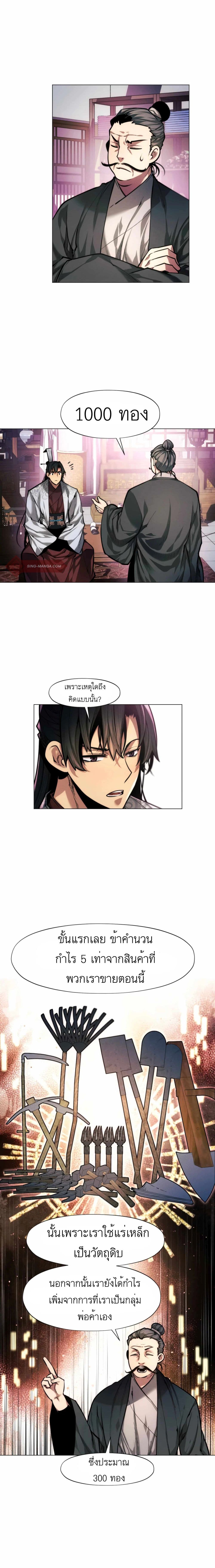 A Modern Man Who Got Transmigrated Into the Murim World page 5