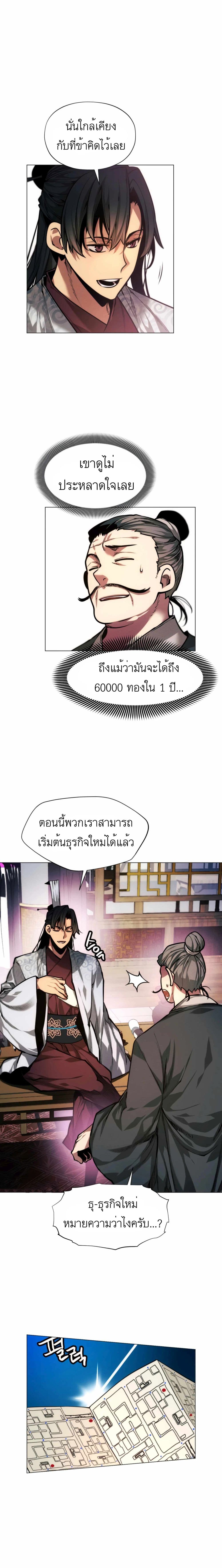 A Modern Man Who Got Transmigrated Into the Murim World page 7