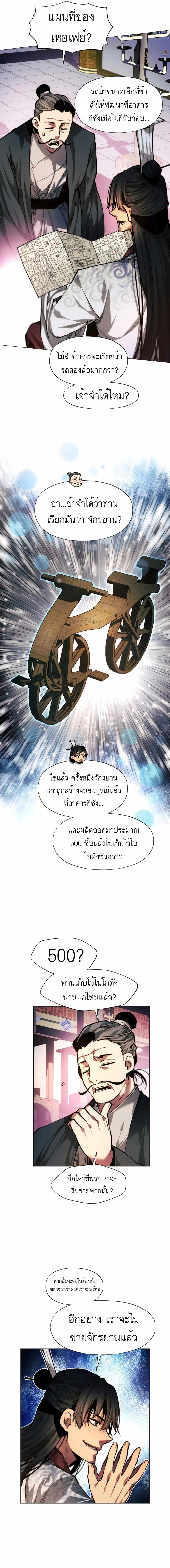 A Modern Man Who Got Transmigrated Into the Murim World page 8