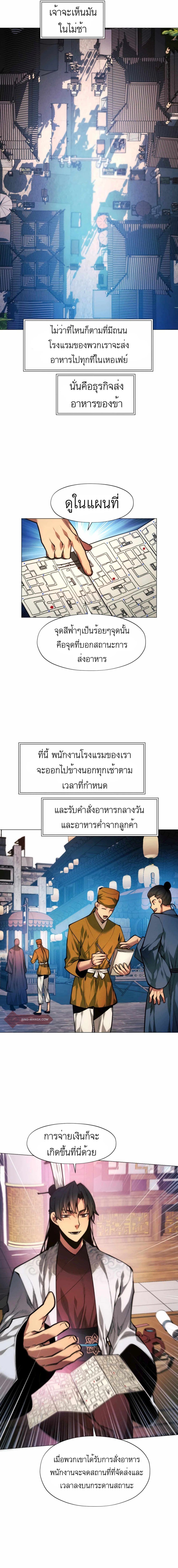 A Modern Man Who Got Transmigrated Into the Murim World page 10