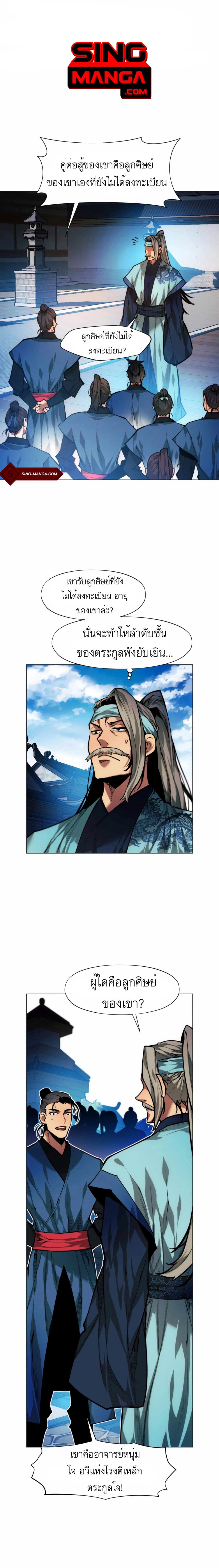 A Modern Man Who Got Transmigrated Into the Murim World page 1