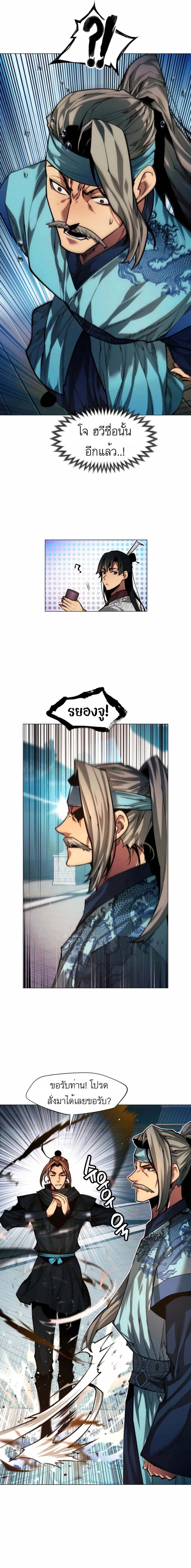 A Modern Man Who Got Transmigrated Into the Murim World page 2