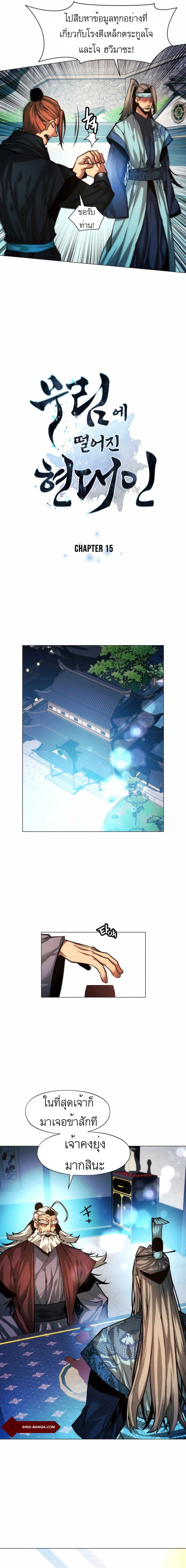 A Modern Man Who Got Transmigrated Into the Murim World page 3