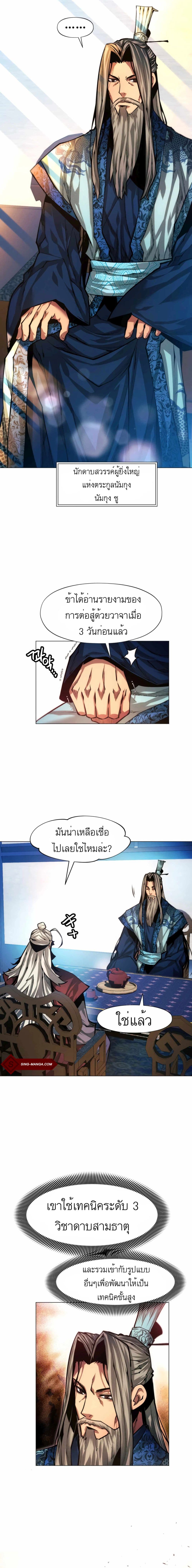 A Modern Man Who Got Transmigrated Into the Murim World page 4