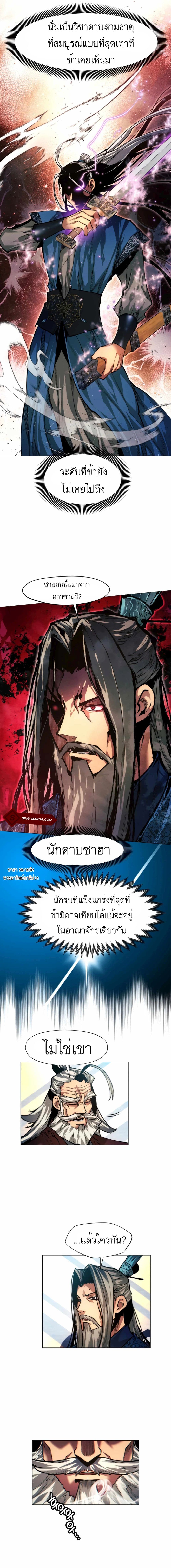 A Modern Man Who Got Transmigrated Into the Murim World page 5