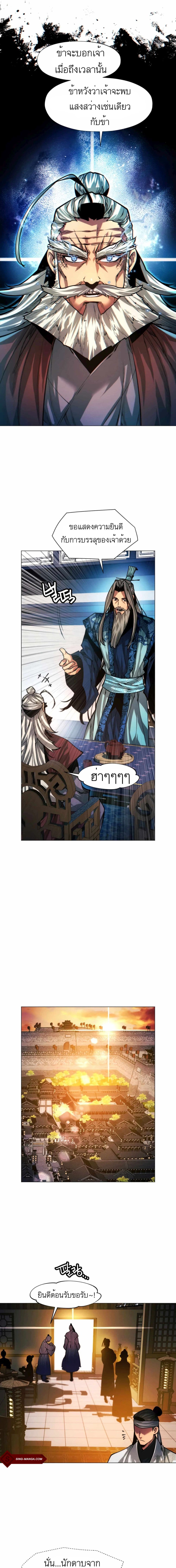 A Modern Man Who Got Transmigrated Into the Murim World page 6